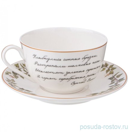 Чайная пара 300 мл &quot;Березки&quot; / 344073