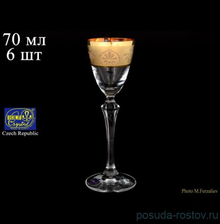 Рюмки 70 мл 6 шт &quot;Элизабет /Золотой узор /935&quot; / 041767