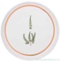 Тарелка 20,5 см &quot;grassland &quot; / 330017