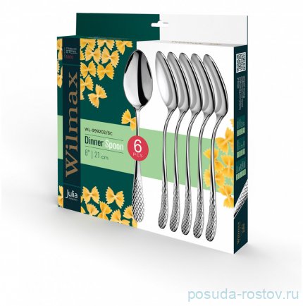 Столовые приборы 6 предметов Столовые ложки 21 см &quot;Julia&quot;  / 305608