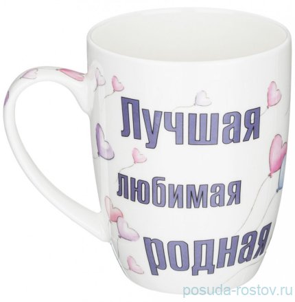 Кружка 400 мл &quot;Лучшая, любимая, родная&quot; / 304117