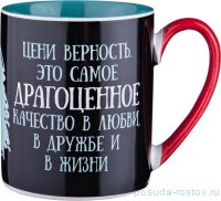 Кружка 475 мл &quot;цени верность...&quot; / 198842