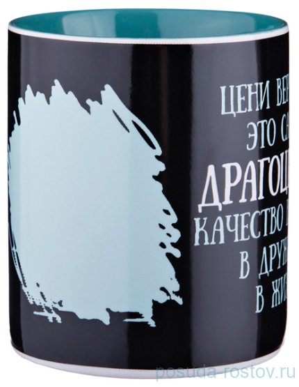 Кружка 475 мл &quot;цени верность...&quot; / 198842