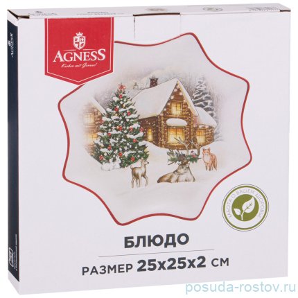 Блюдо 25 х 25 х 2 см Звезда &quot;Celebration&quot; / 267261