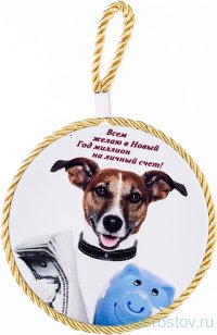 Подставка под горячее &quot;Всем желаем в Новый Год миллион на личный счет&quot; / 188077