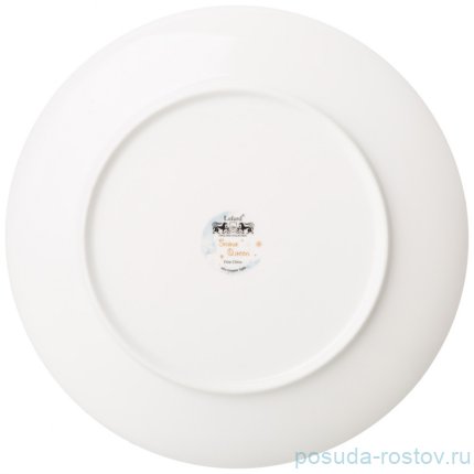 Тарелка 25,5 см &quot;Снежная королева&quot; / 336103