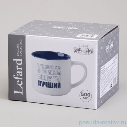 Кружка 500 мл &quot;Трудно быть скромным, когда ты лучший&quot; / 366452