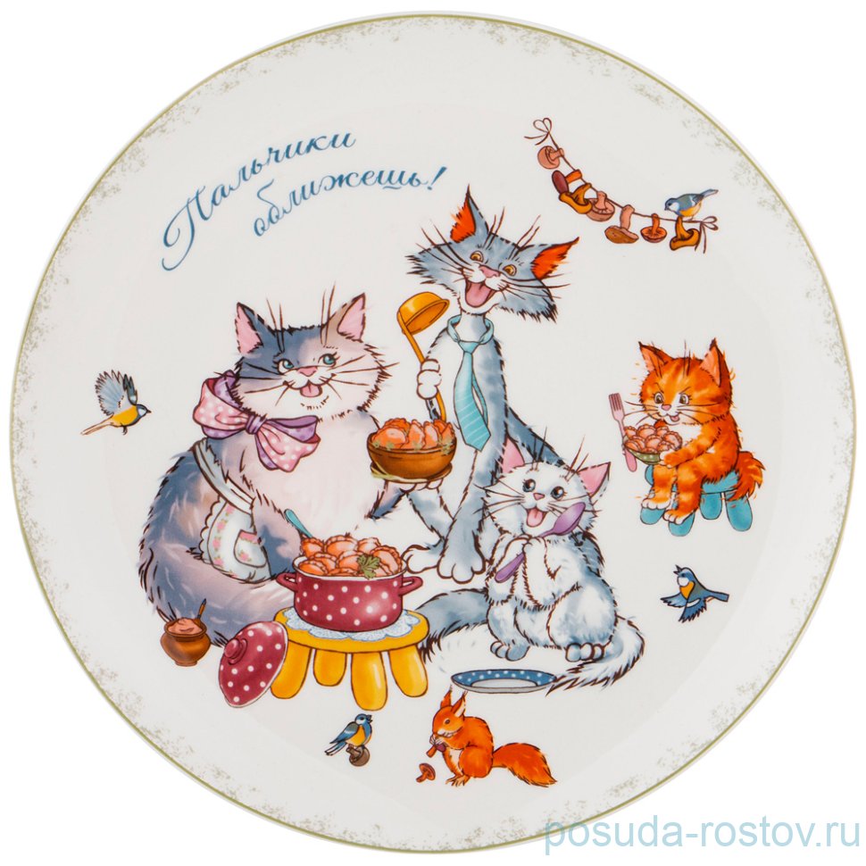 Тарелка 26,5 см 1 шт "Пальчики оближешь" / 213552 Тарелка 26,5 см 1 шт "Пальчики оближешь" / 213552