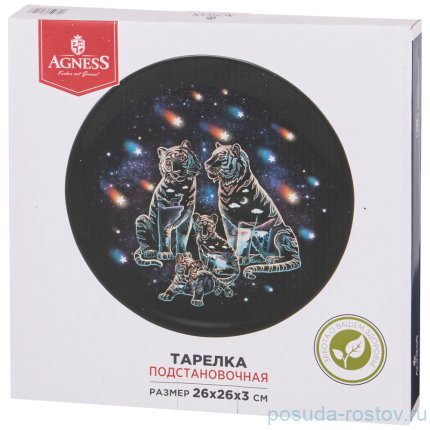 Тарелка 26 х 3 см &quot;Тигры&quot; / 267239