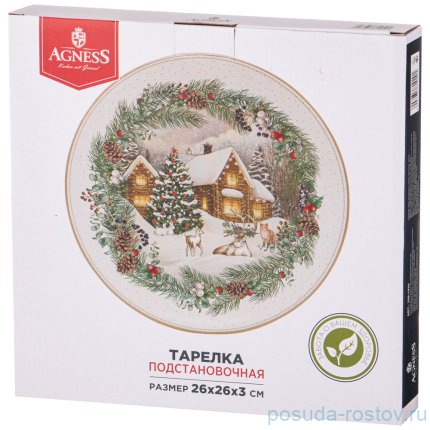 Тарелка 26 х 3 см &quot;Celebration&quot; / 270720