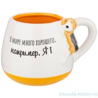 Кружка 350 мл &quot;В мире много хорошего&quot; / 215218