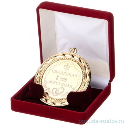Медаль свадебная 8-жестянная / 312849