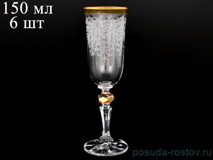 Бокалы для шампанского 150 мл 6 шт &quot;Кристина /Каскад&quot;  / 079326