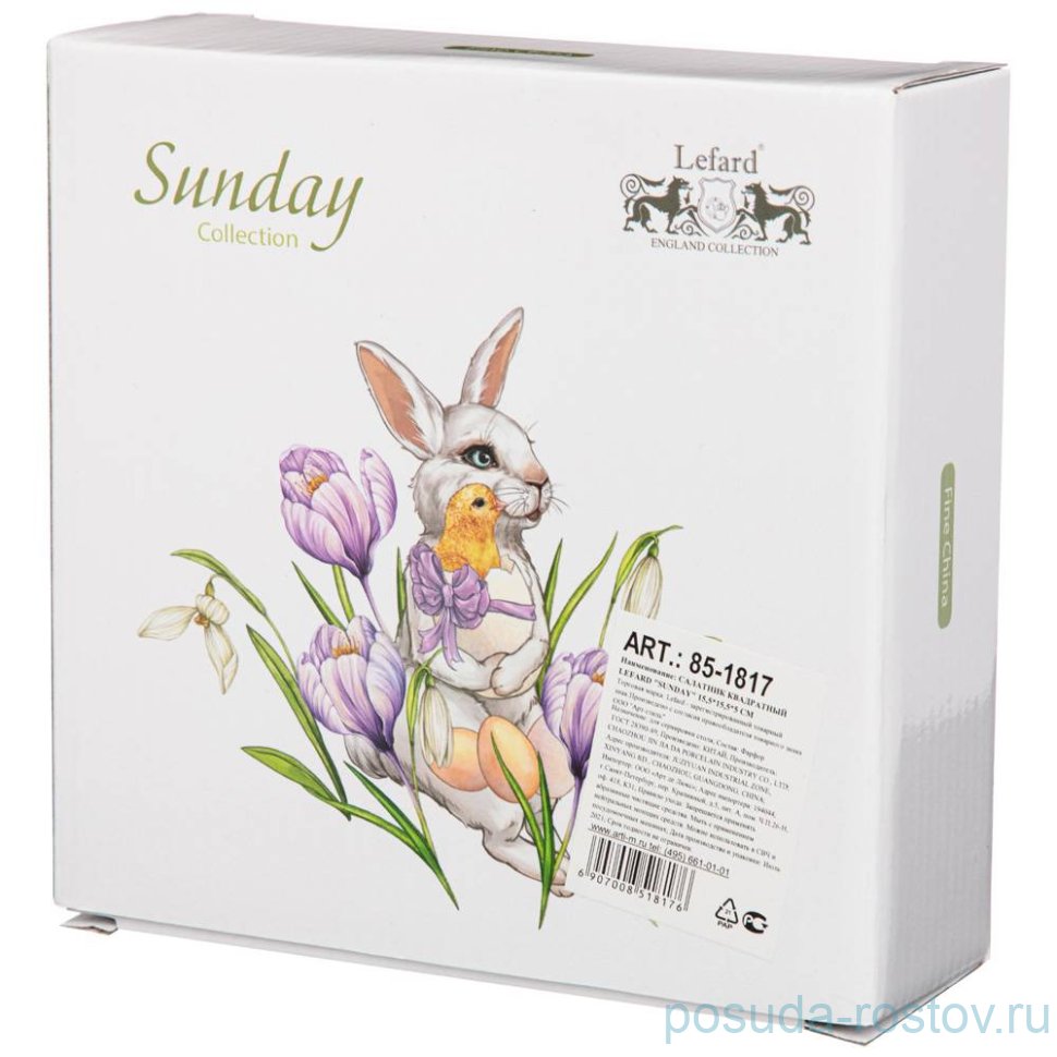 Салатник 15,5 х 15,5 х 5 см квадратный "Sunday" / 273675