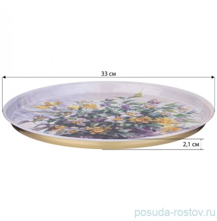 Поднос 33 х 2,1 см сервировочный &quot;Полевые цветы&quot; 2 / 310735