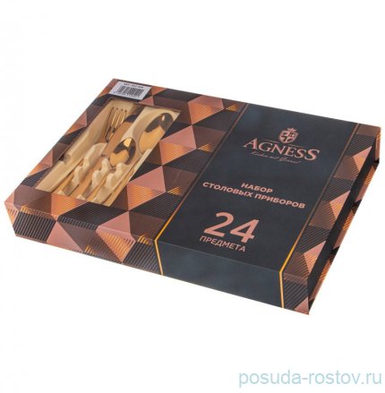 Столовые приборы 24 предмета на 6 персон &quot;agness&quot; золото / 293115
